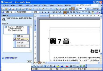 word自動恢復功能在哪?word自動恢復功能的使用方法詳解