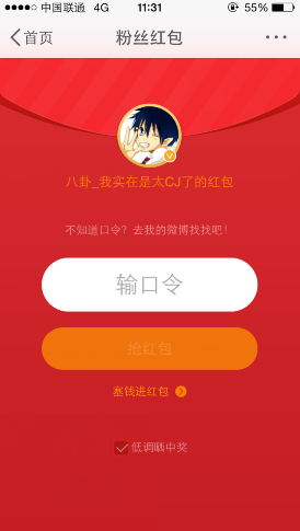 讓紅包飛怎么玩?新浪微博讓紅包飛領取入口教程