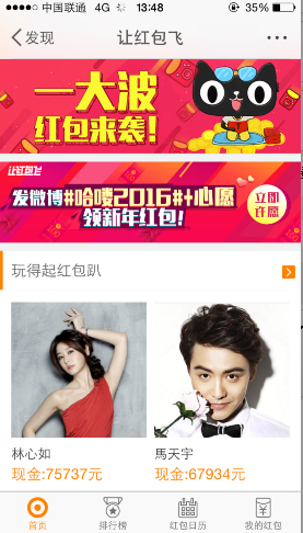 讓紅包飛怎么玩?新浪微博讓紅包飛領取入口教程
