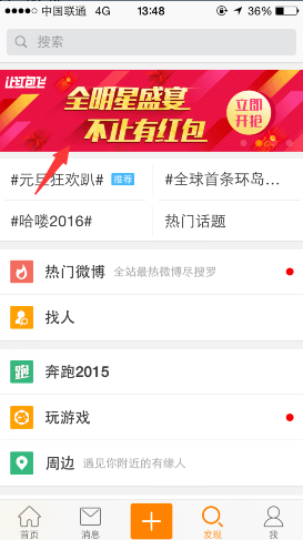 讓紅包飛怎么玩?新浪微博讓紅包飛領取入口教程