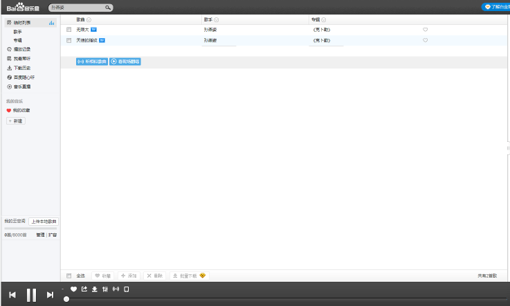 百度音樂盒設(shè)置播放順序的方法