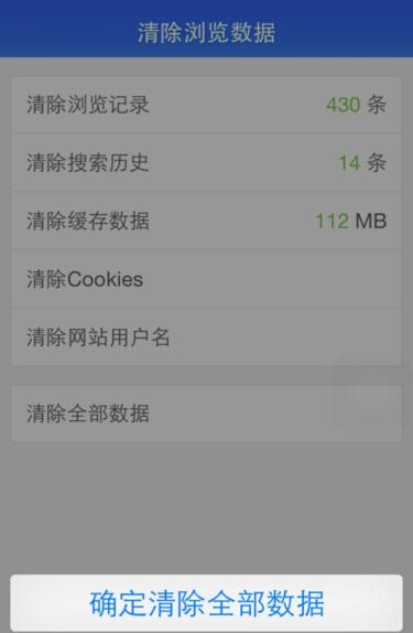 百度手機(jī)瀏覽器清理歷史緩存記錄的方法