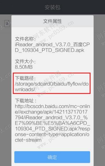 手機(jī)百度瀏覽器下載的文件在哪？查看下載位置的方法