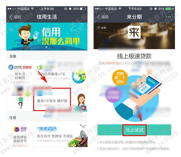支付寶來分期申請開通方法教程