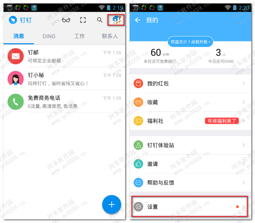 手機(jī)釘釘設(shè)置勿擾模式的方法