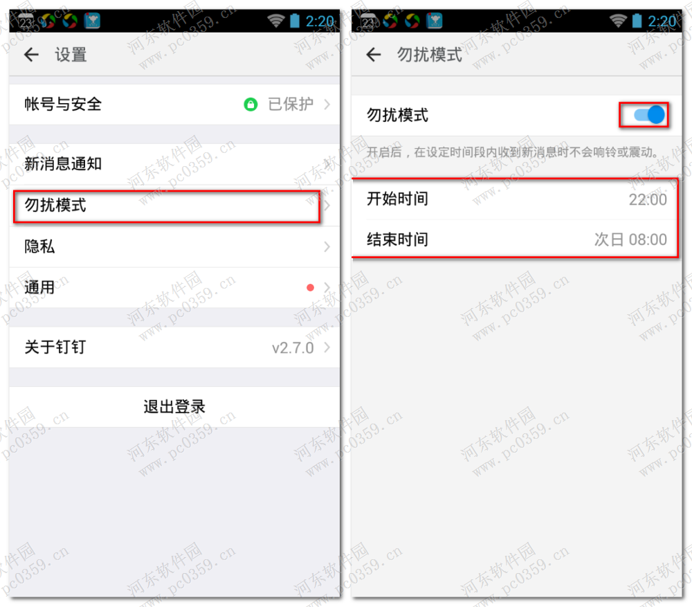 手機(jī)釘釘設(shè)置勿擾模式的方法