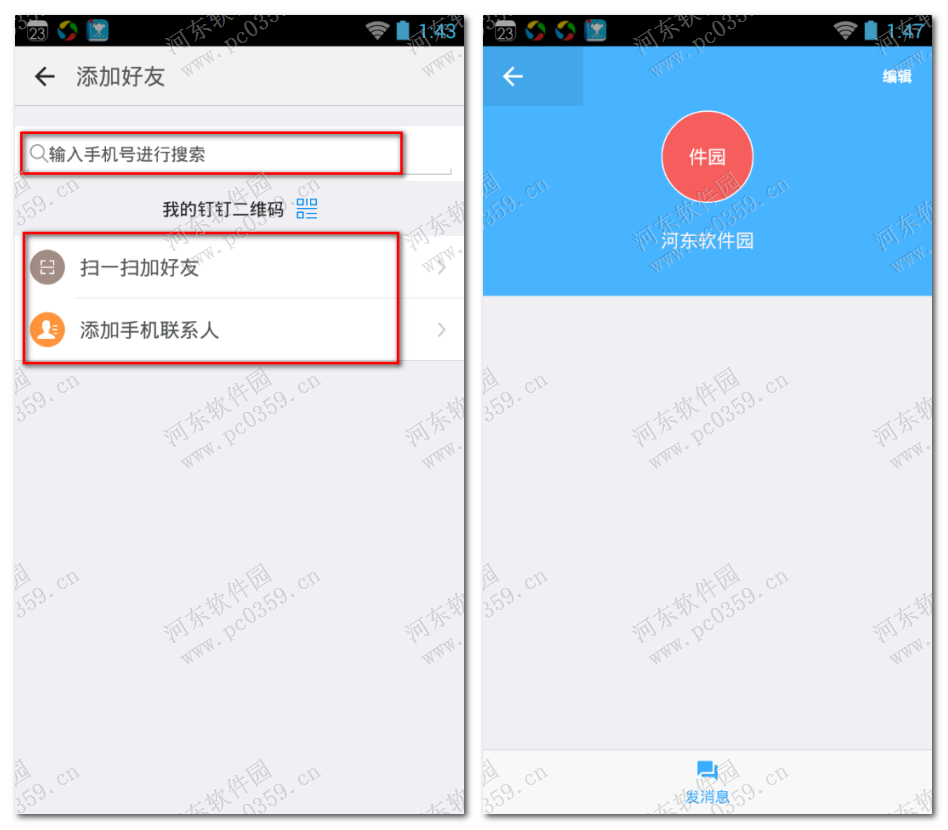 手機釘釘如何添加好友？釘釘加好友的方法