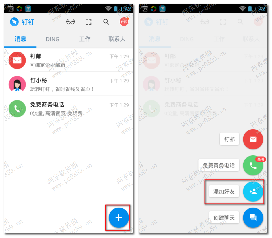 手機釘釘如何添加好友？釘釘加好友的方法