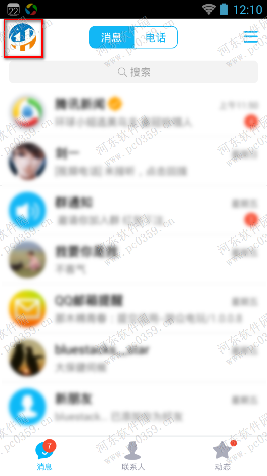 手機QQ收藏置頂功能怎么用？QQ收藏置頂功能的使用方法