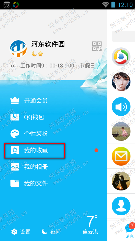 手機QQ收藏置頂功能怎么用？QQ收藏置頂功能的使用方法