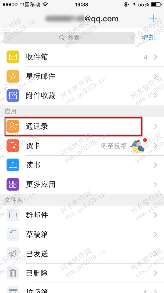手機qq郵箱添加通訊錄聯系人的方法
