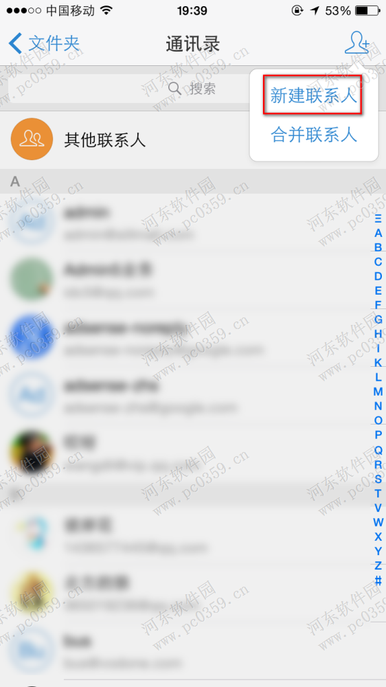 手機qq郵箱添加通訊錄聯系人的方法