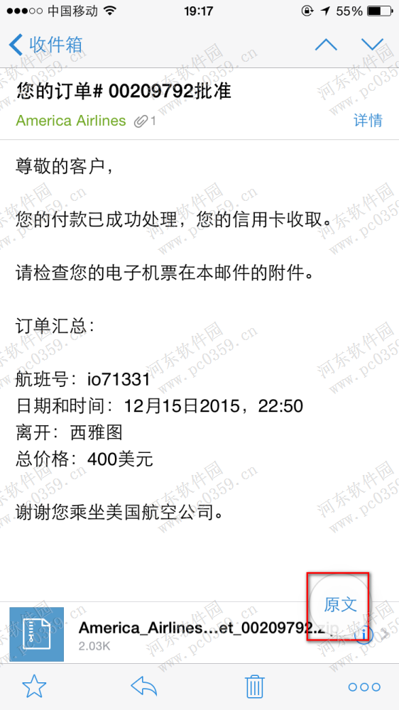 手機qq郵箱怎么翻譯郵件?手機qq郵箱翻譯郵件的方法