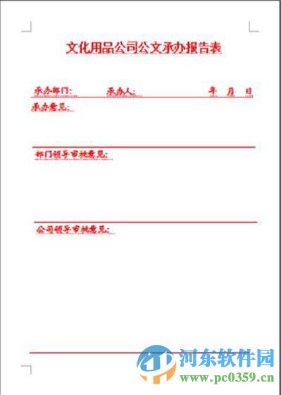 wps紅頭文件怎么做？wps制作紅頭文件的方法