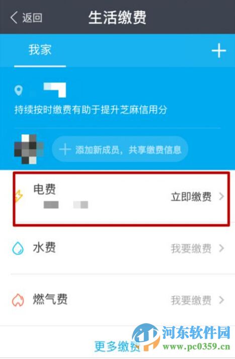支付寶電費紅包怎么領取？領取支付寶電費紅包的方法教程