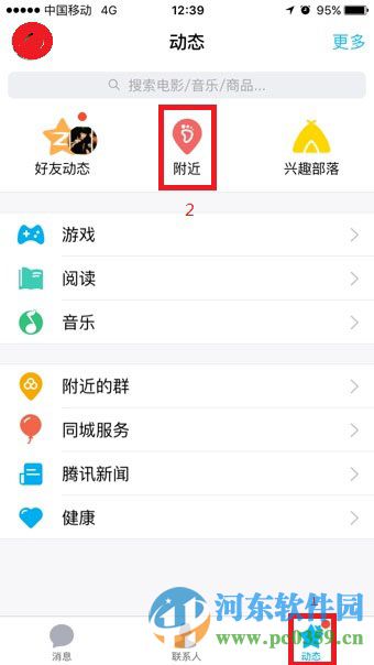 手機(jī)qq怎么向附近人送花？手機(jī)QQ贈(zèng)送好友鮮花的方法