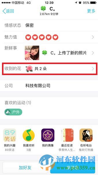 手機(jī)qq怎么向附近人送花？手機(jī)QQ贈(zèng)送好友鮮花的方法