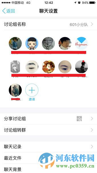 手機qq討論組怎么改備注？qq討論組修改備注的方法