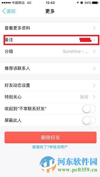 手機qq討論組怎么改備注？qq討論組修改備注的方法