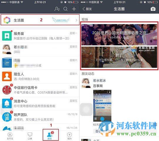 支付寶生活圈現場怎么收錢？
