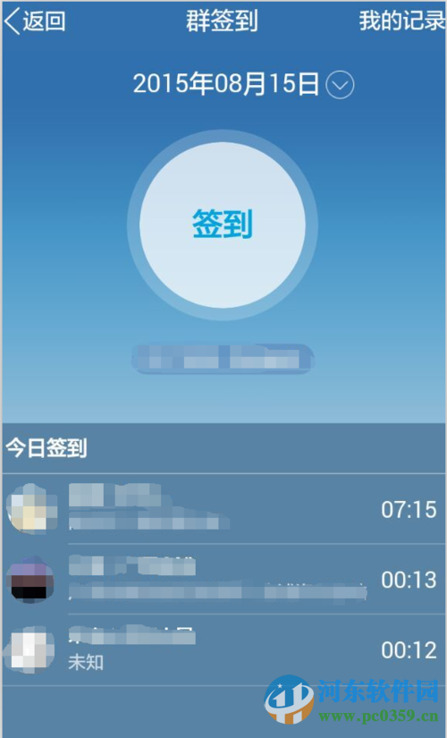 手機(jī)QQ群簽到功能在哪里?手機(jī)QQ群簽到方法