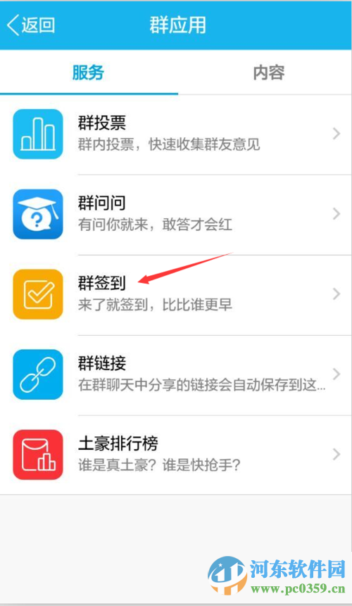手機(jī)QQ群簽到功能在哪里?手機(jī)QQ群簽到方法