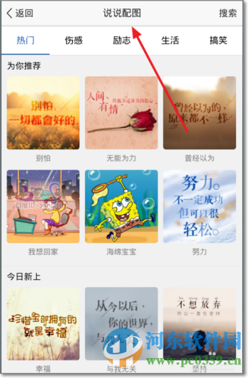 QQ空間說說配圖是什么？QQ空間說說配圖使用方法