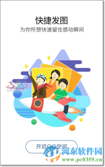 QQ空間說說配圖是什么？QQ空間說說配圖使用方法