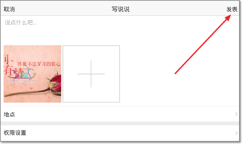 QQ空間說說配圖是什么？QQ空間說說配圖使用方法