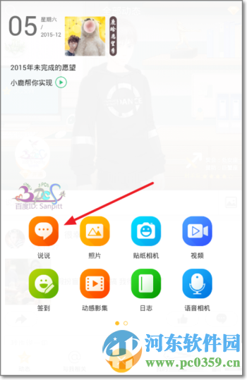 QQ空間說說配圖是什么？QQ空間說說配圖使用方法