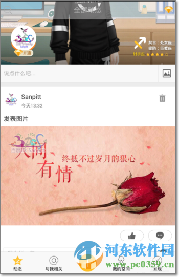 QQ空間說說配圖是什么？QQ空間說說配圖使用方法