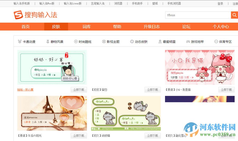 搜狗輸入法如何更換皮膚