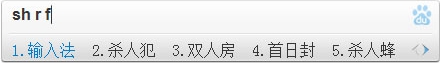 百度輸入法三種輸入模式詳細介紹