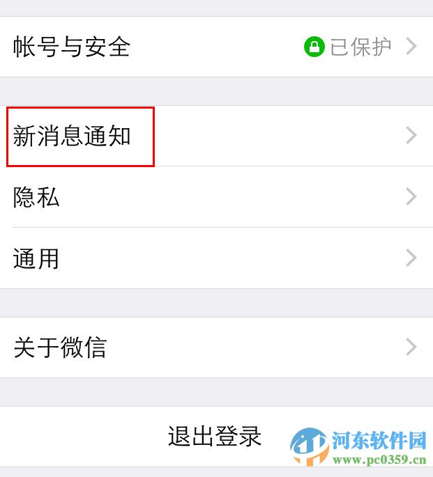 關閉微信朋友圈紅點的圖文教程