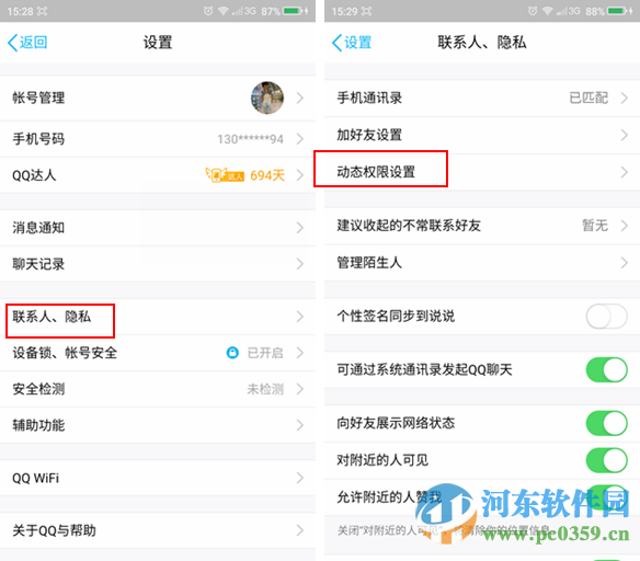 手機QQ如何開啟私密模式？手機QQ開啟私密模式的方法