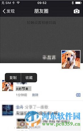 發(fā)布微信朋友圈消息設(shè)置一大一小字體的方法