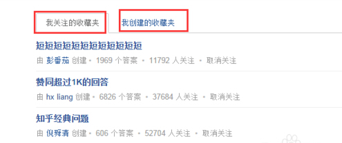 知乎創建收藏夾的圖文教程