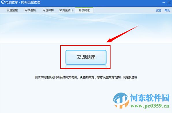 如何使用qq電腦管家測試網速？利用qq電腦管家測試網速的圖文教程