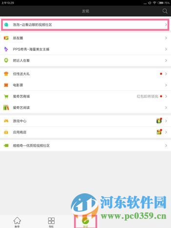 愛奇藝影視如何關閉泡泡群