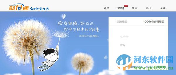 qq財(cái)付通圖標(biāo)怎么點(diǎn)亮?2016點(diǎn)亮財(cái)付通圖標(biāo)的方法