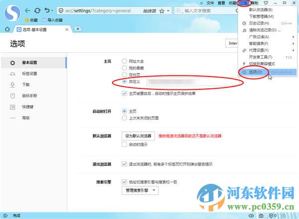 設置搜狗瀏覽器主頁的圖文操作方法