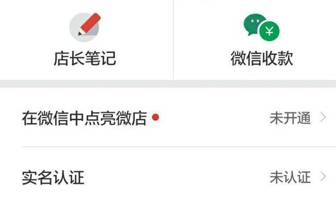 如何在微信中點亮微店圖標?在微信中點亮微店圖標的方法教程