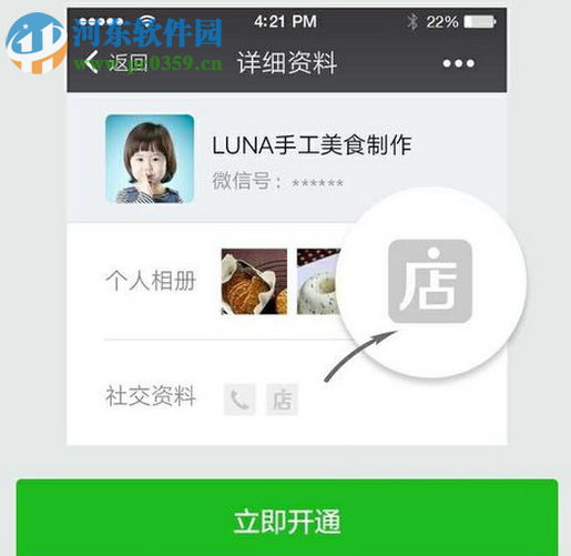 如何在微信中點亮微店圖標?在微信中點亮微店圖標的方法教程