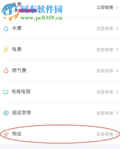 支付寶錢包如何繳納物業(yè)費(fèi) 支付寶錢包繳納物業(yè)費(fèi)的方法教程