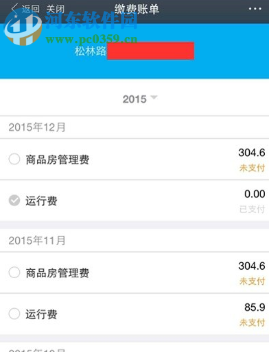 支付寶錢包如何繳納物業(yè)費(fèi) 支付寶錢包繳納物業(yè)費(fèi)的方法教程