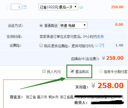 淘寶匿名購買怎么設置,淘寶匿名購買的方法