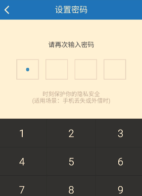 手機百度云如何設置密碼？