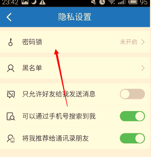 手機百度云如何設置密碼？