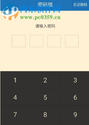 手機百度云如何設置密碼？