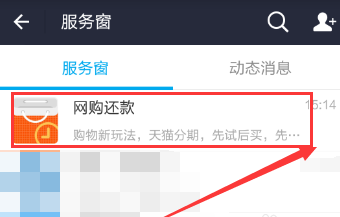 支付寶網購還款的操作方法